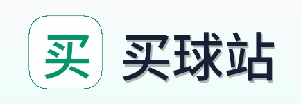 买球站